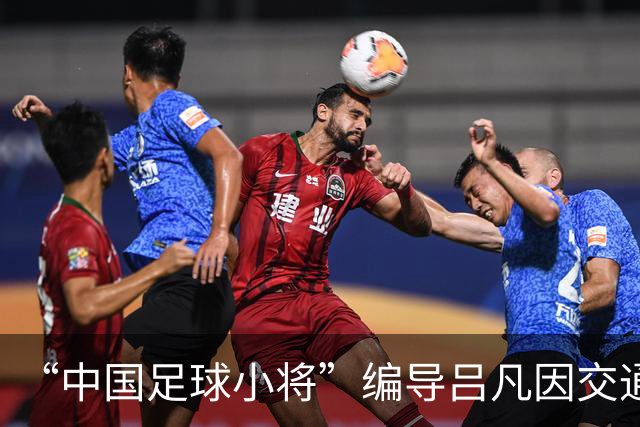 “中国足球小将”编导吕凡因交通意外去世，著名解说董路发文悼念：兄弟，一路走好！