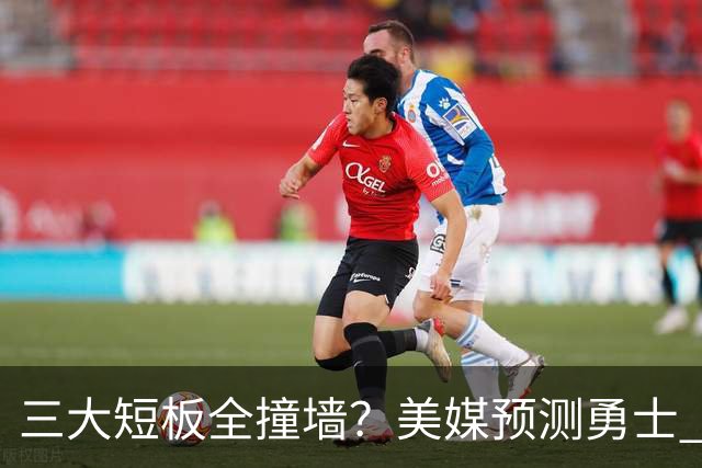 三大短板全撞墙？美媒预测勇士 offseason 恐一无所获