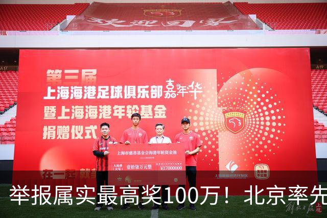 举报属实最高奖100万！北京率先出手