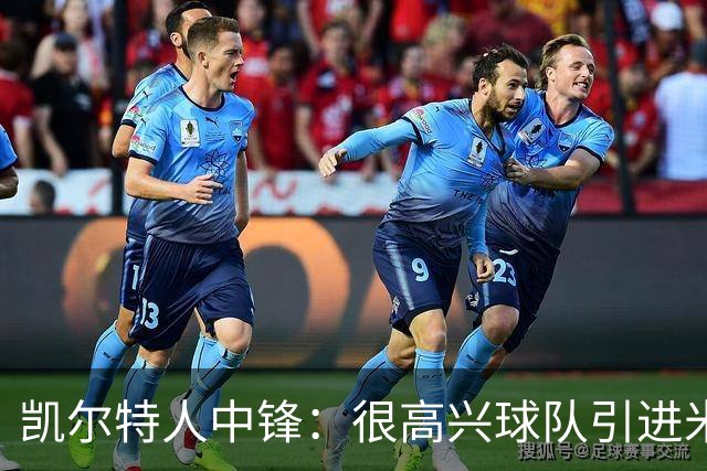 凯尔特人中锋：很高兴球队引进米切尔，我不用和他在场上对抗了