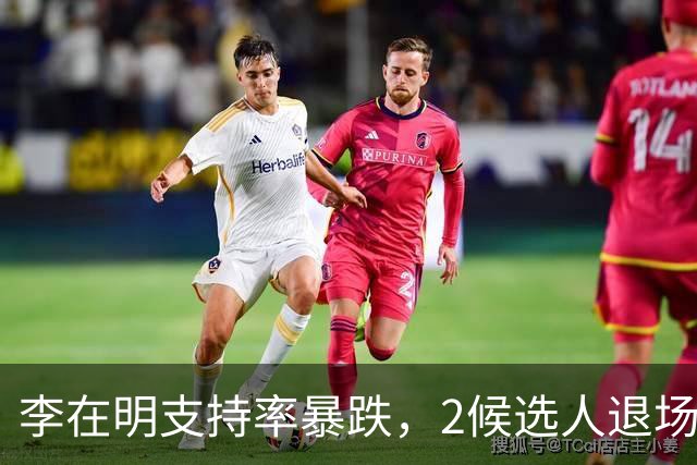 李在明支持率暴跌，2候选人退场，若他下台，下任是反华还是亲华
